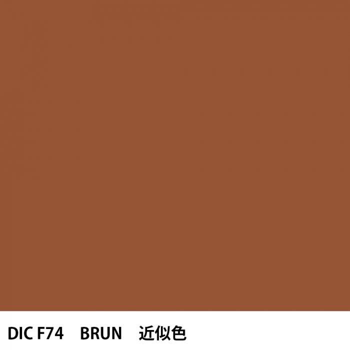  DIC ե󥹤 F74 BRUN 