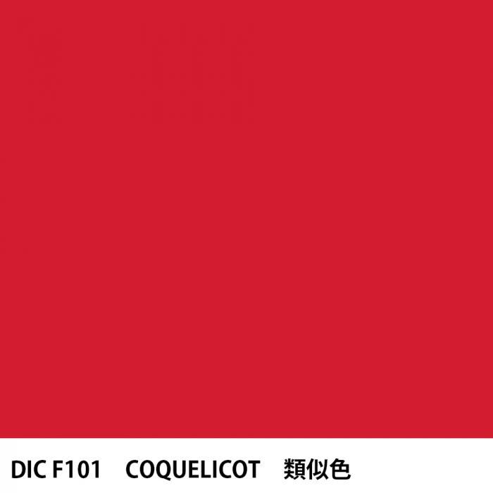  DIC ե󥹤 F101 COQUELICOT 