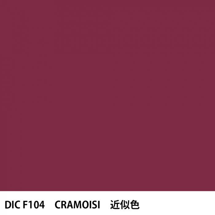  DIC ե󥹤 F104 CRAMOISI 