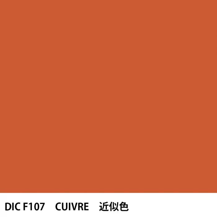  DIC ե󥹤 F107 CUIVRE 