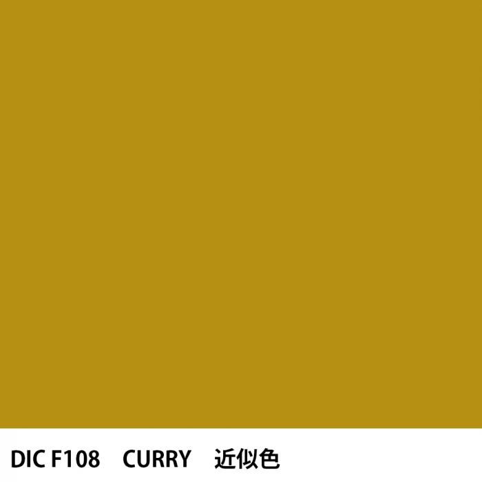  DIC ե󥹤 F108 CURRY 