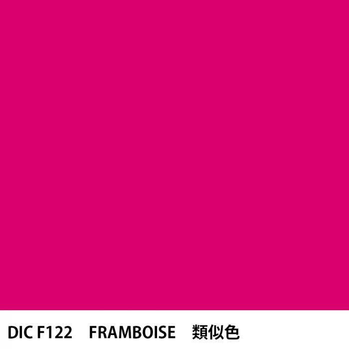  DIC ե󥹤 F122 FRAMBOISE 