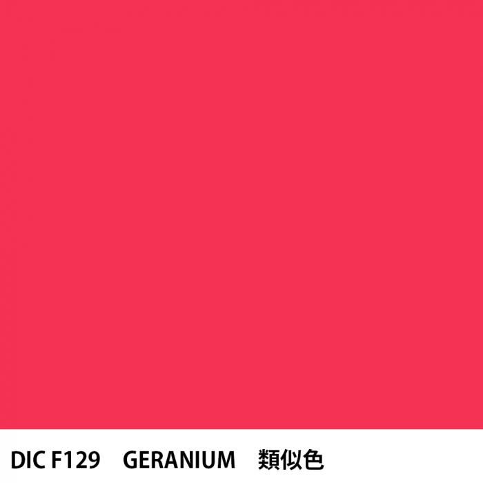  DIC ե󥹤 F129 GERANIUM 