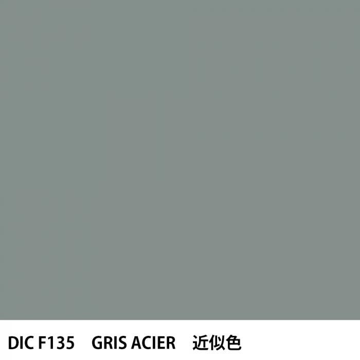  DIC ե󥹤 F135 GRIS ACIER 