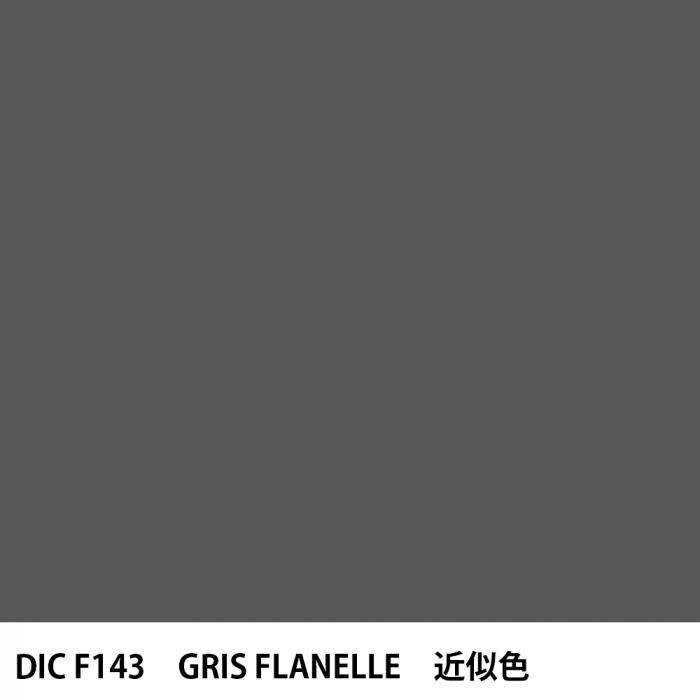  DIC ե󥹤 F143 GRIS FLANELLE 