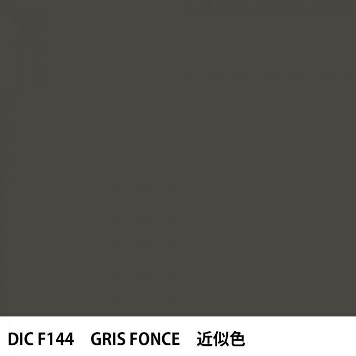 DIC ե󥹤 F144 GRIS FONCE 