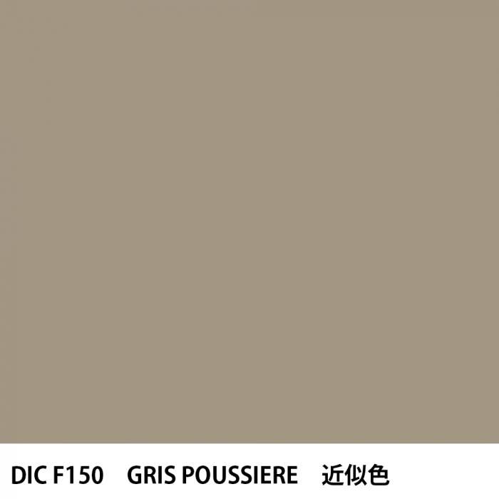  DIC ե󥹤 F150 GRIS POUSSIERE 