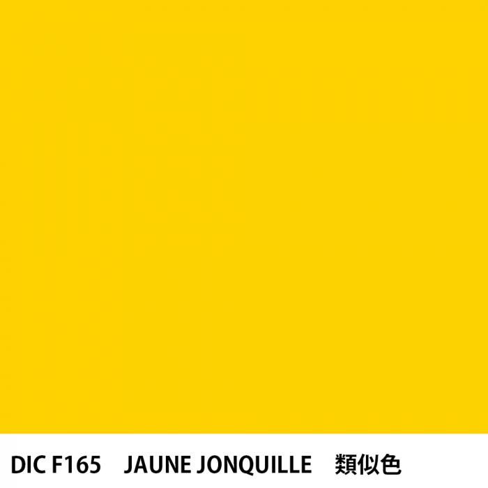  DIC ե󥹤 F165 JAUNE JONQUILLE 