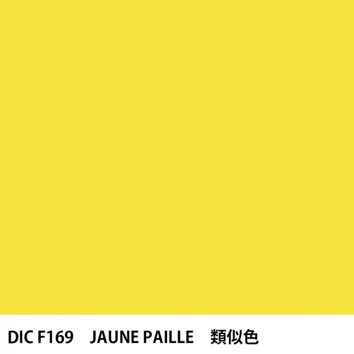  DIC ե󥹤 F169 JAUNE PAILLE 