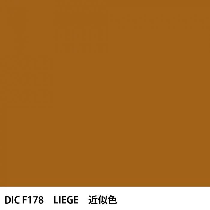 塗料作成 DIC フランスの伝統色 F178 LIEGE 近似色