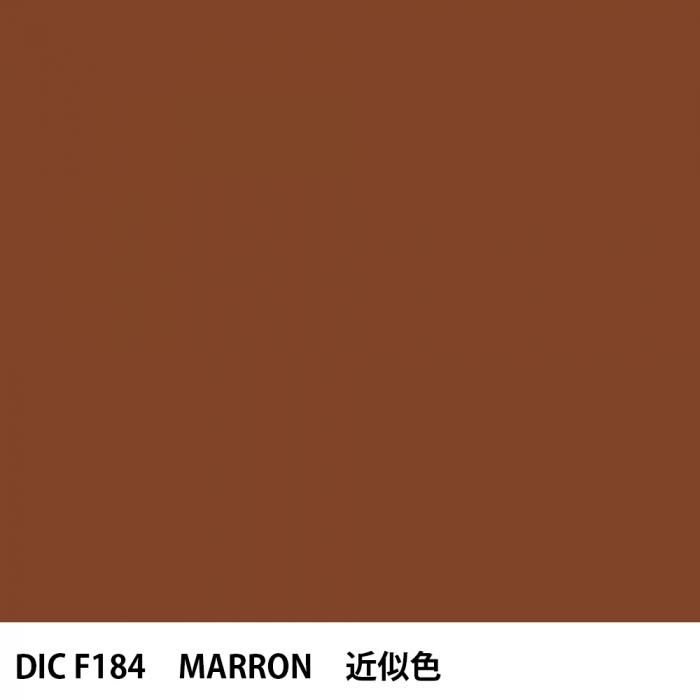 塗料作成 DIC フランスの伝統色 F184 MARRON 近似色