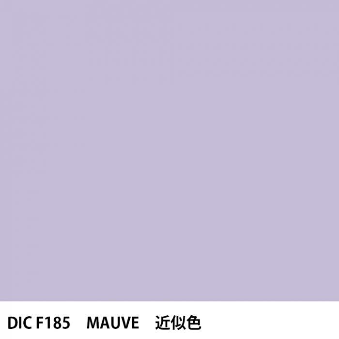 塗料作成 DIC フランスの伝統色 F185 MAUVE 近似色
