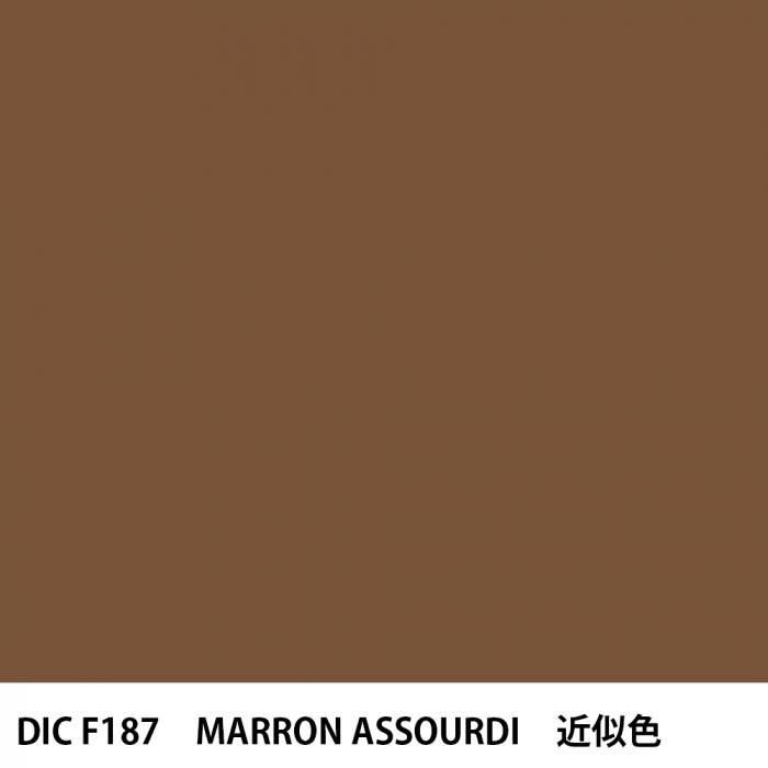 塗料作成 DIC フランスの伝統色 F187 MARRON ASSOURDI 近似色