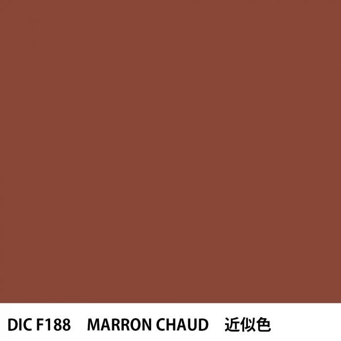 塗料作成 DIC フランスの伝統色 F188 MARRON CHAUD 近似色