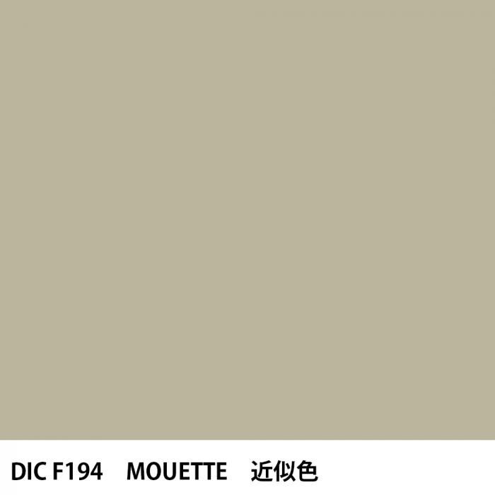 塗料作成 DIC フランスの伝統色 F194 MOUETTE 近似色
