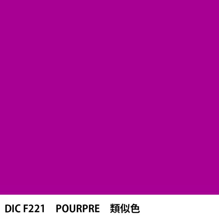  DIC ե󥹤 F221 POURPRE 