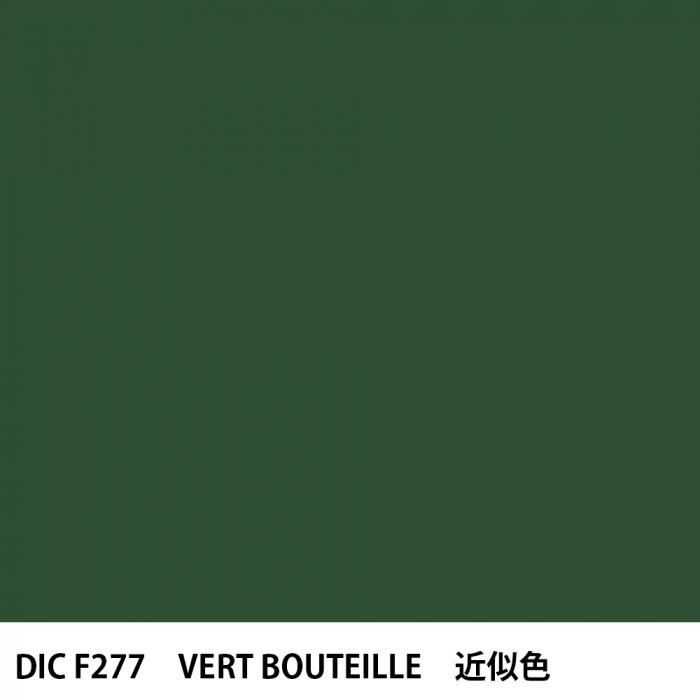  DIC ե󥹤 F277 VERT BOUTEILLE 