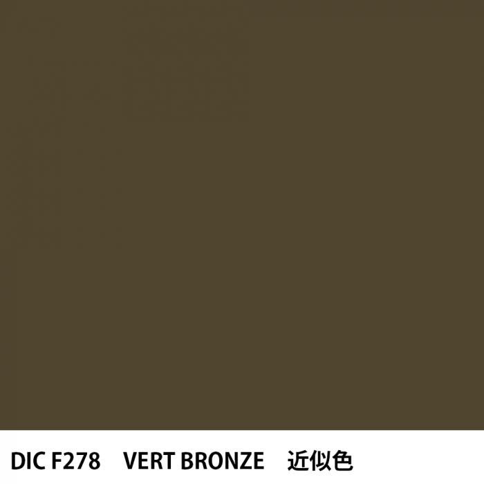  DIC ե󥹤 F278 VERT BRONZE 