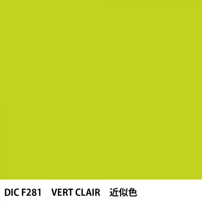  DIC ե󥹤 F281 VERT CLAIR 