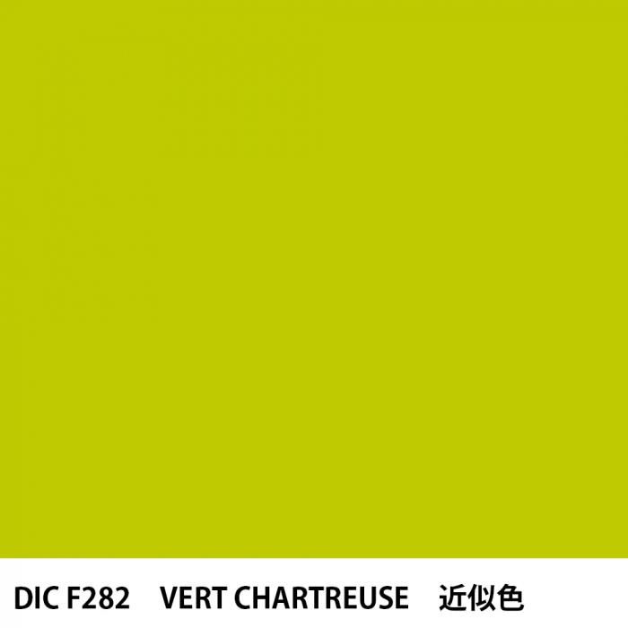  DIC ե󥹤 F282 VERT CHARTREUSE 