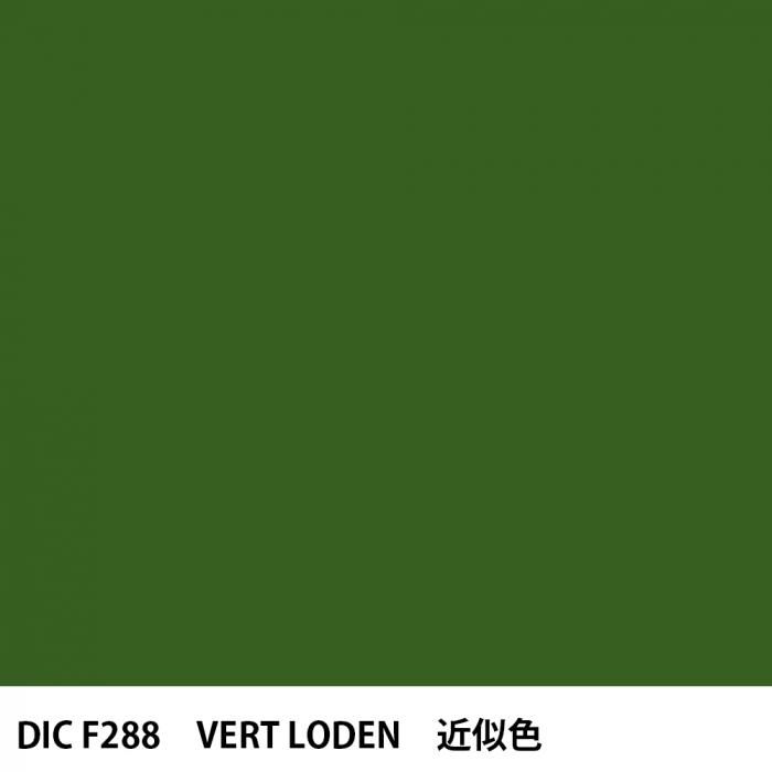  DIC ե󥹤 F288 VERT LODEN 