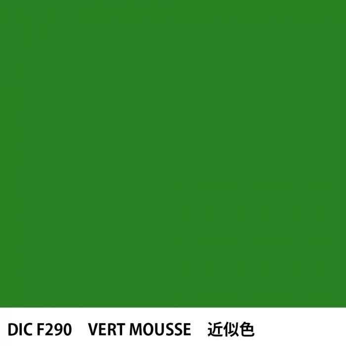  DIC ե󥹤 F290 VERT MOUSSE 