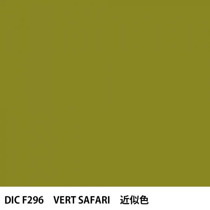  DIC ե󥹤 F296 VERT SAFARI 
