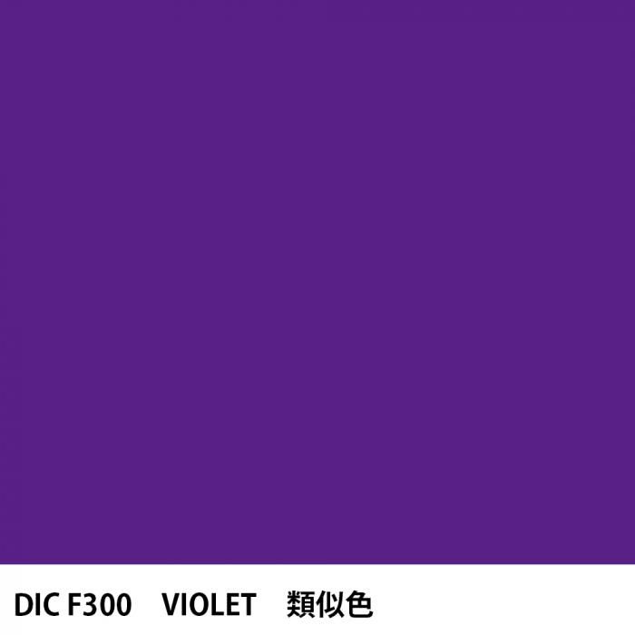  DIC ե󥹤 F300 VIOLET 