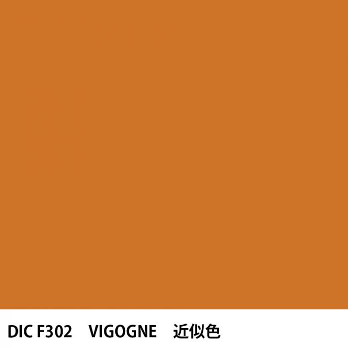  DIC ե󥹤 F302 VIGOGNE 