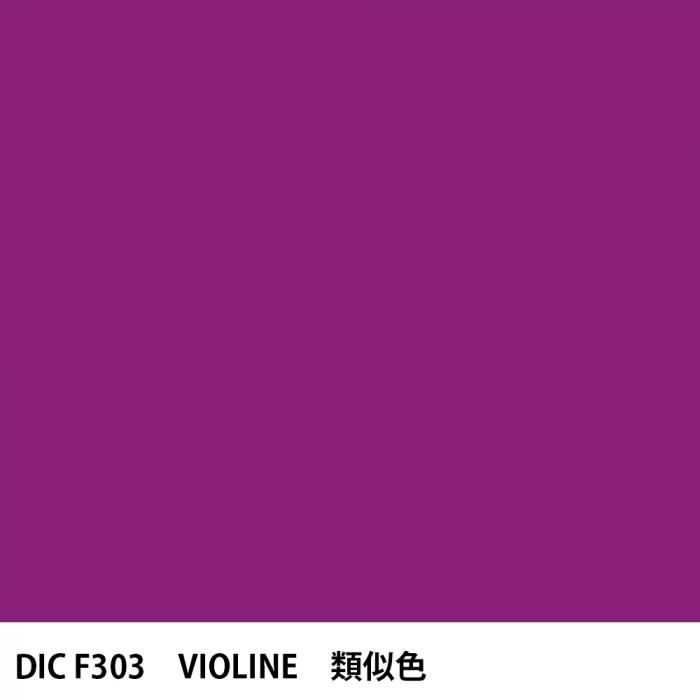  DIC ե󥹤 F303 VIOLINE 