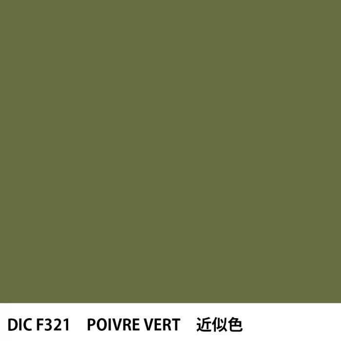  DIC ե󥹤 F321 POIVRE VERT 