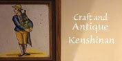 古美術 謙信庵 Antique Gallery Kenshinan