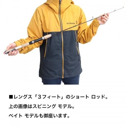 USダイワのクロスファイヤー 3フィート ベイトロッド