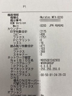 muratec ムラテック A3 卓上 モノクロ FAX 複合機 MFX-8200