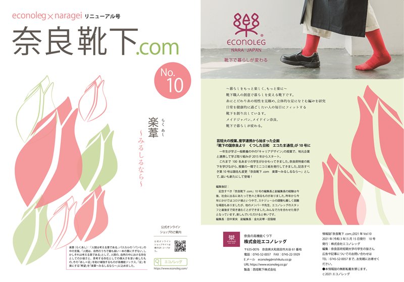 奈良靴下.com10号表