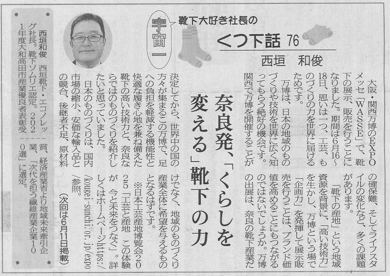奈良新聞 くつ下話76号