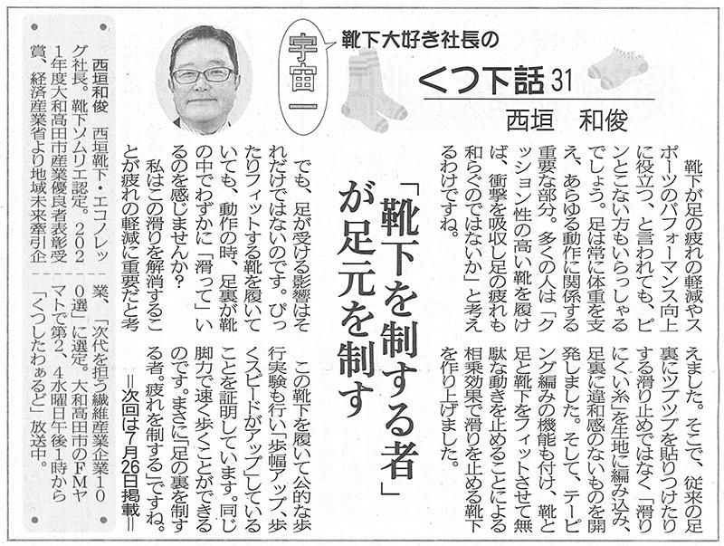 奈良新聞くつ下話31号