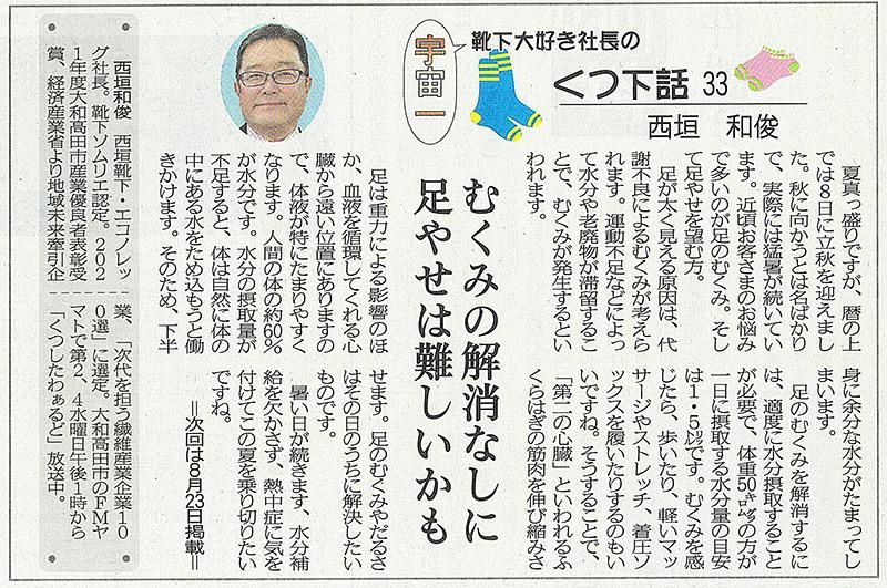 奈良新聞くつ下話33