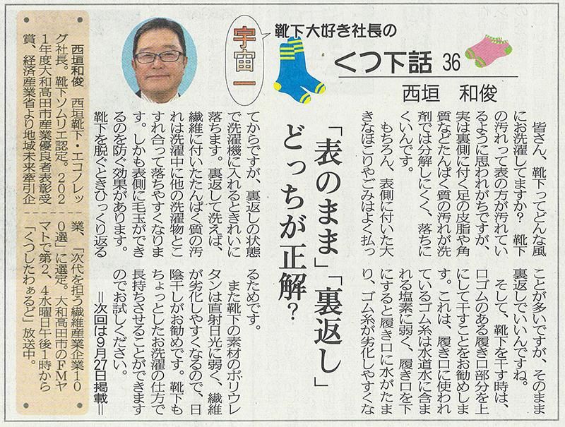 奈良新聞くつ下話35