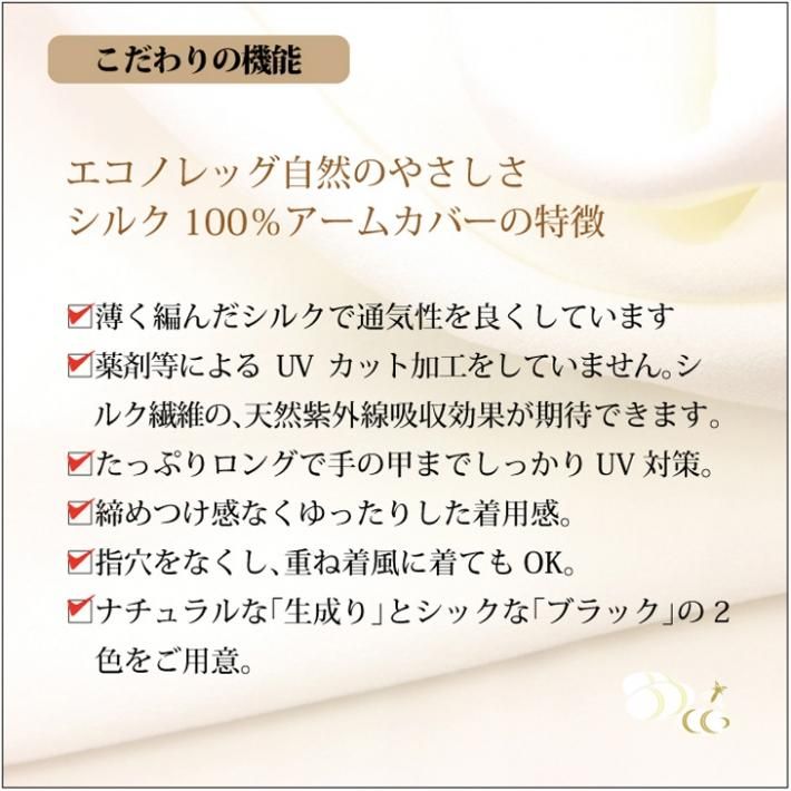 上質なシルク100％でつくったアームカバー｜安心の奈良産