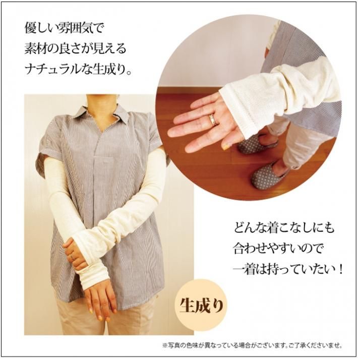 上質なシルク100％でつくったアームカバー｜安心の奈良産