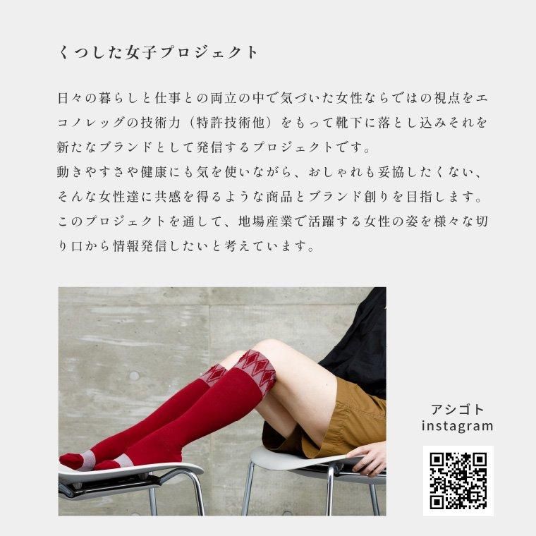 アシゴト】クリエーションタビ｜安心の奈良産｜エコノレッグ本店