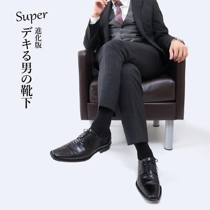 スーパーデキる男の靴下｜安心の奈良産｜エコノレッグ本店