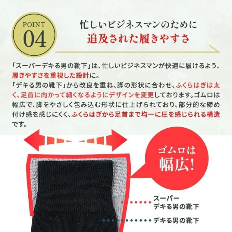 スーパーデキる男の靴下｜安心の奈良産｜エコノレッグ本店