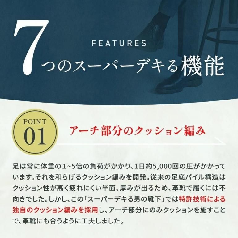 スーパーデキる男の靴下｜安心の奈良産｜エコノレッグ本店