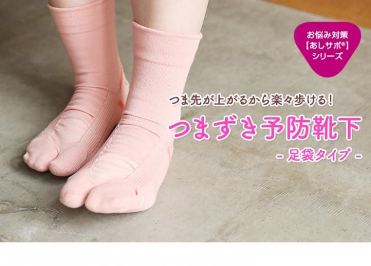 適当な価格 つまずき予防靴下｜エコノレッグ本店 ー ー 靴下の専門店 ウエイトトレーニング