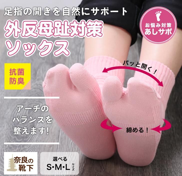 外反母趾対策靴下｜エコノレッグ本店 ー 靴下の専門店 ー