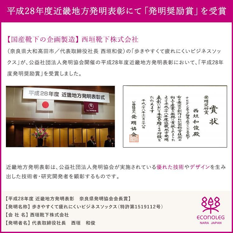 歩きやすくて疲れにくいビジネスソックス デキる男の靴下 安心の奈良産 エコノレッグ本店 歩きやすくて疲れにくいビジネスソックス デキる男の靴下 安心の奈良産 エコノレッグ本店