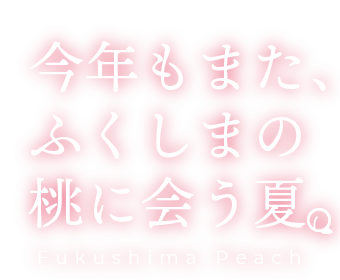 ǯޤդޤ˲񤦲ơ Fukushima Peach