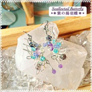 <img class='new_mark_img1' src='https://img.shop-pro.jp/img/new/icons48.gif' style='border:none;display:inline;margin:0px;padding:0px;width:auto;' />Swallowtail Butterfly-ȱĳۥ磻䡼ԥ